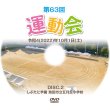 画像4: ■DVD-R■【池田市立五月丘小学校】令和5年運動会 DVD (4)