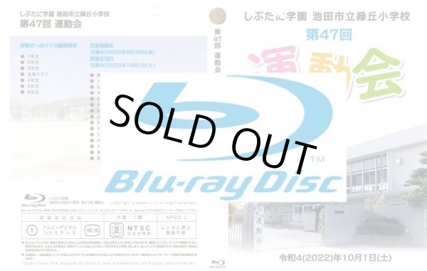 画像1: ■BD-R■【池田市立緑丘小学校】令和5年運動会 Blu-ray (1)