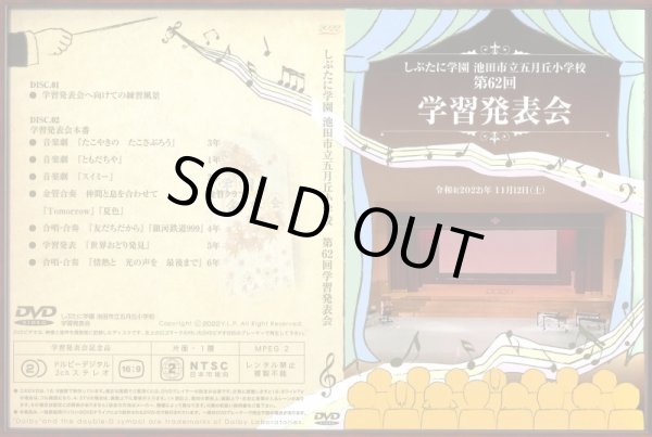 画像1: 【池田市立五月丘小学校】令和5年　学習発表会 (1)
