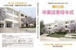 画像1: 【池田市立五月丘小学校】令和6年　卒業証書授与式 (1)