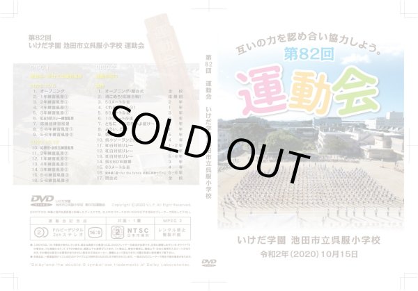 画像1: 【池田市立呉服小学校】令和6年　運動会／11月下旬納品予定 (1)